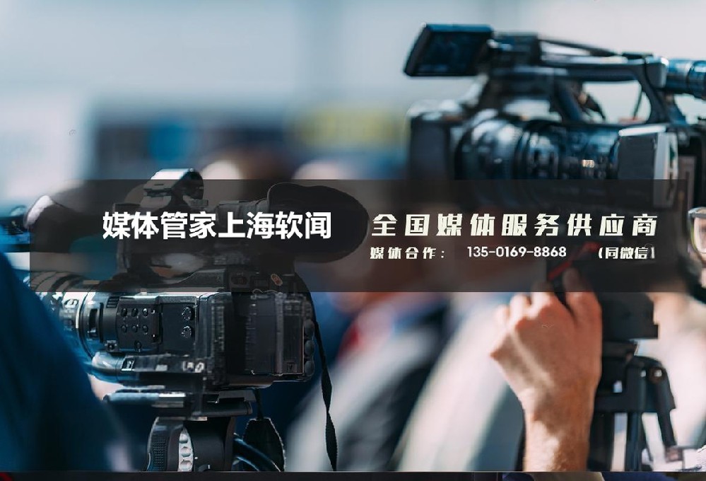 2024【廣州地區(qū)】媒體管家上海軟聞邀約媒體資源