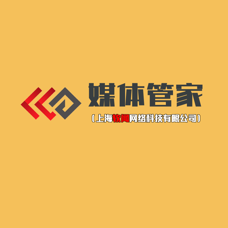 2024【杭州地區(qū)】媒體管家上海軟聞邀約媒體資源
