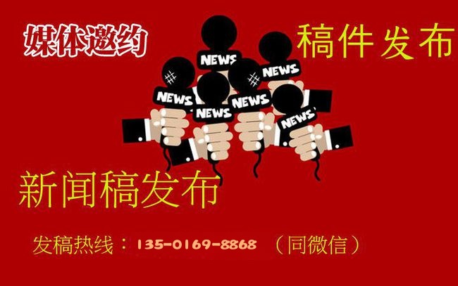 2024【鄭州地區(qū)】媒體管家上海軟聞邀約媒體資源