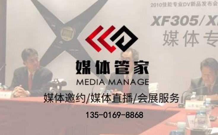 媒體管家【zhaomedia.com】一站式媒體邀請(qǐng)-專業(yè)媒體邀約公司