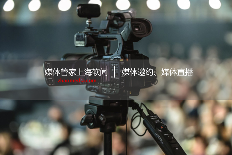 2025媒體管家上海軟聞（房產(chǎn)類）媒體邀約資源更新