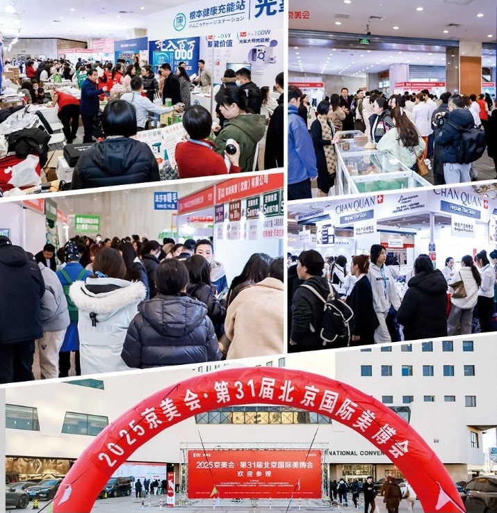 第31屆北京國際美博會，美與健康的饕餮盛宴！