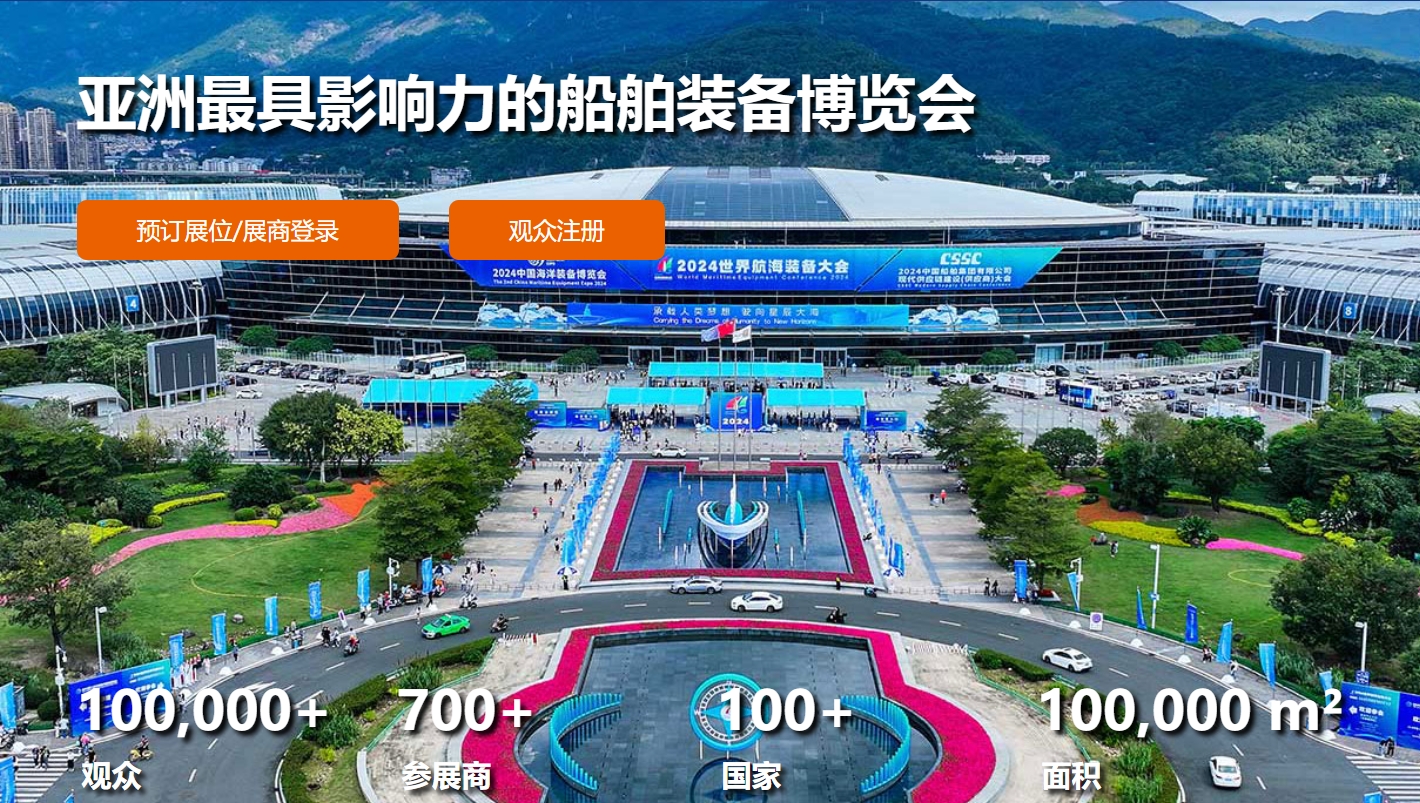 關(guān)于邀請參加2025中國海洋裝備博覽會的函