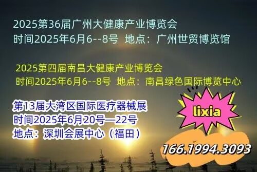 2025第四屆南昌大健康產業(yè)博覽會