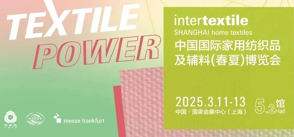 滬上有約：2025intertextile上海家紡展邀您再攬商機(jī)