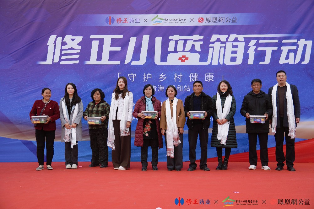 和春天相約，“修正小藍(lán)箱行動(dòng)”向青海省民和縣捐贈(zèng)超三十萬元家庭常備藥