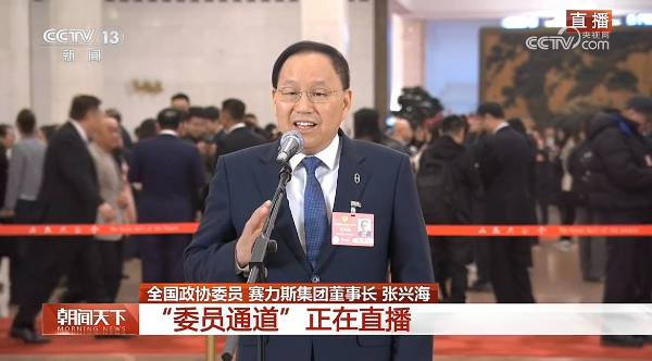 全國政協(xié)委員張興海：中國新能源汽車產(chǎn)業(yè)連續(xù)十年第一 有三個(gè)“離不開”