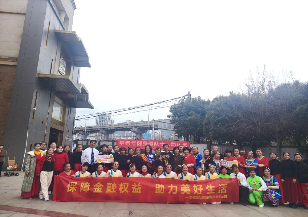 踐行金融為民 護(hù)航美好生活——復(fù)星聯(lián)合健康保險(xiǎn)重慶分公司走進(jìn)社區(qū)開展消費(fèi)者權(quán)益保護(hù)教育宣傳活動