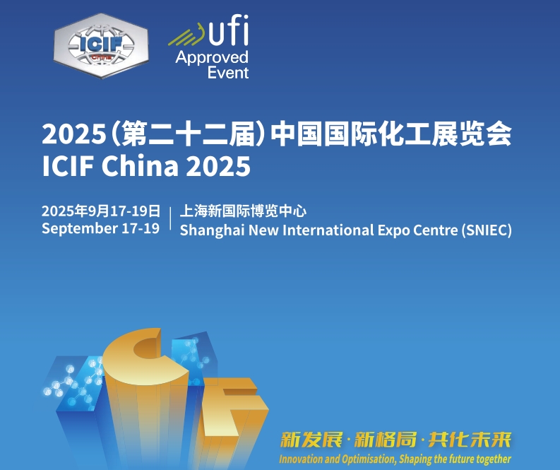 2025上海國際化工展覽會|化學(xué)品包裝及儲運(yùn)展覽會