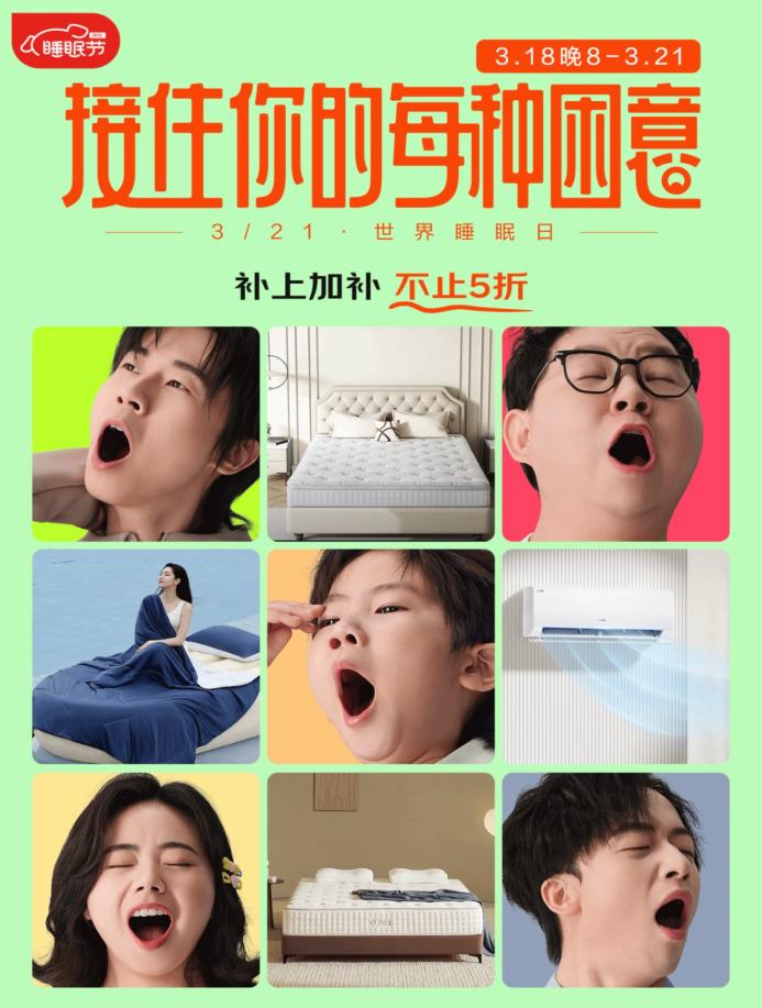 京東APP搜索“打個(gè)哈欠” 京東睡眠節(jié)大牌家具現(xiàn)貨速發(fā)!