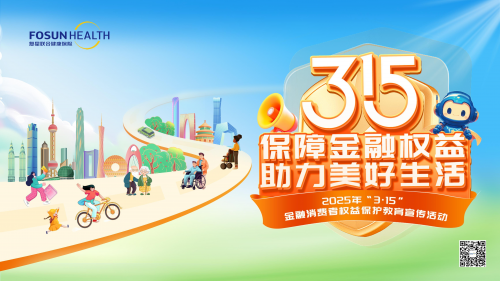 復(fù)星聯(lián)合健康保險(xiǎn)股份有限公司綿陽中心支公司全面開展 3·15金融消費(fèi)者權(quán)益保護(hù)教育宣傳活動