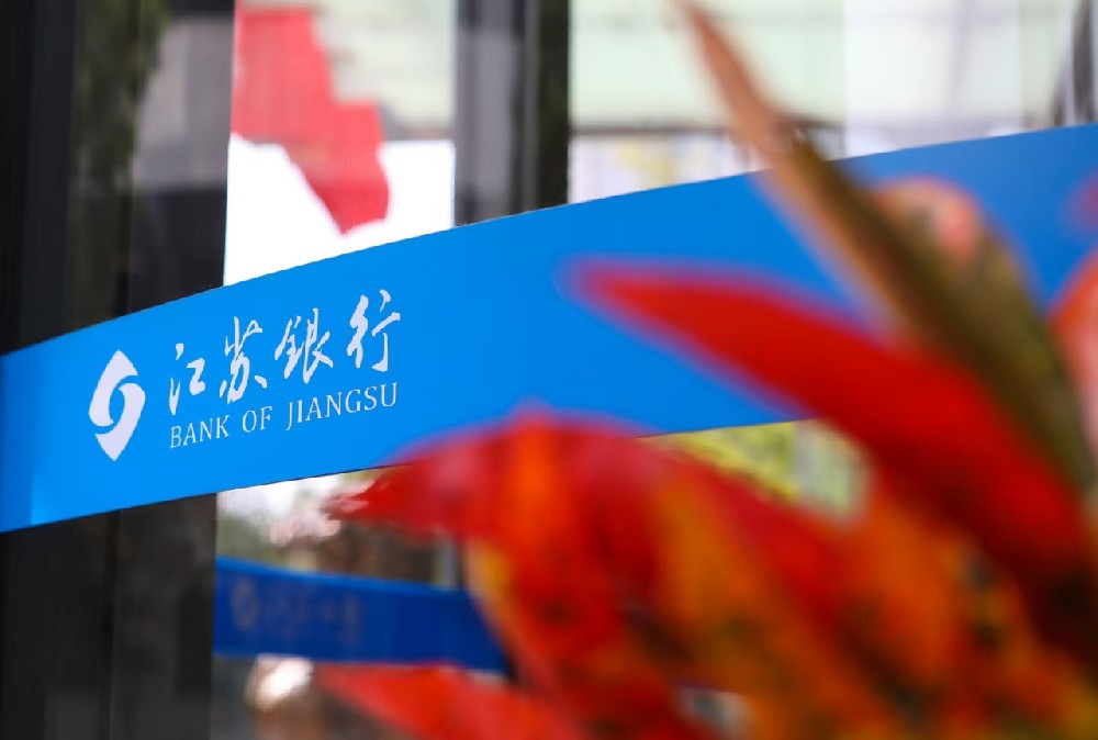 江蘇銀行推出20條舉措 助力消費(fèi)提振專項(xiàng)行動再升級