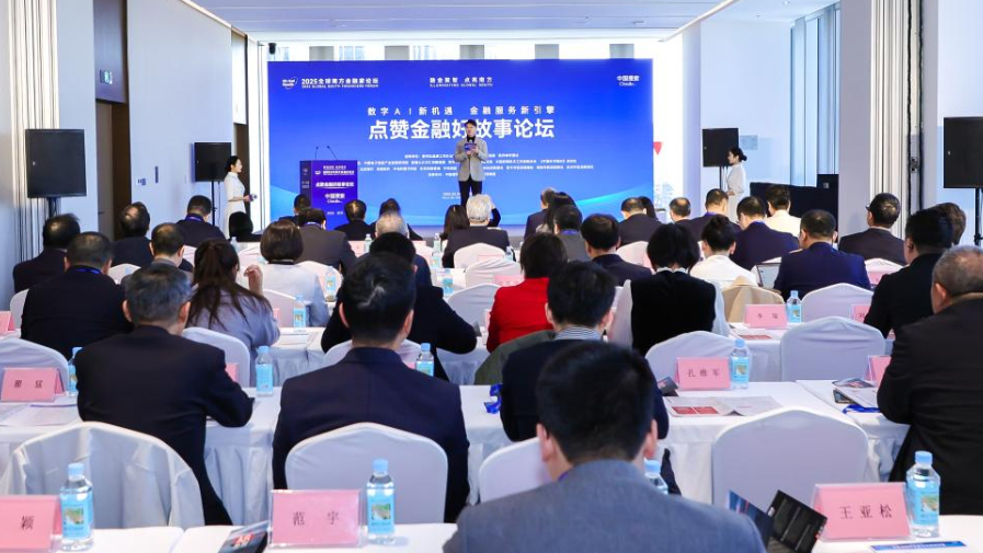 點贊金融好故事　共議人工智能賦能金融業(yè)