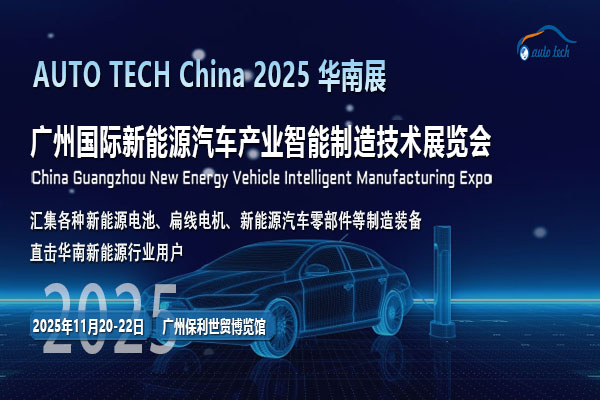 聚焦2025廣州新能源汽車展，洞察行業(yè)發(fā)展新動向