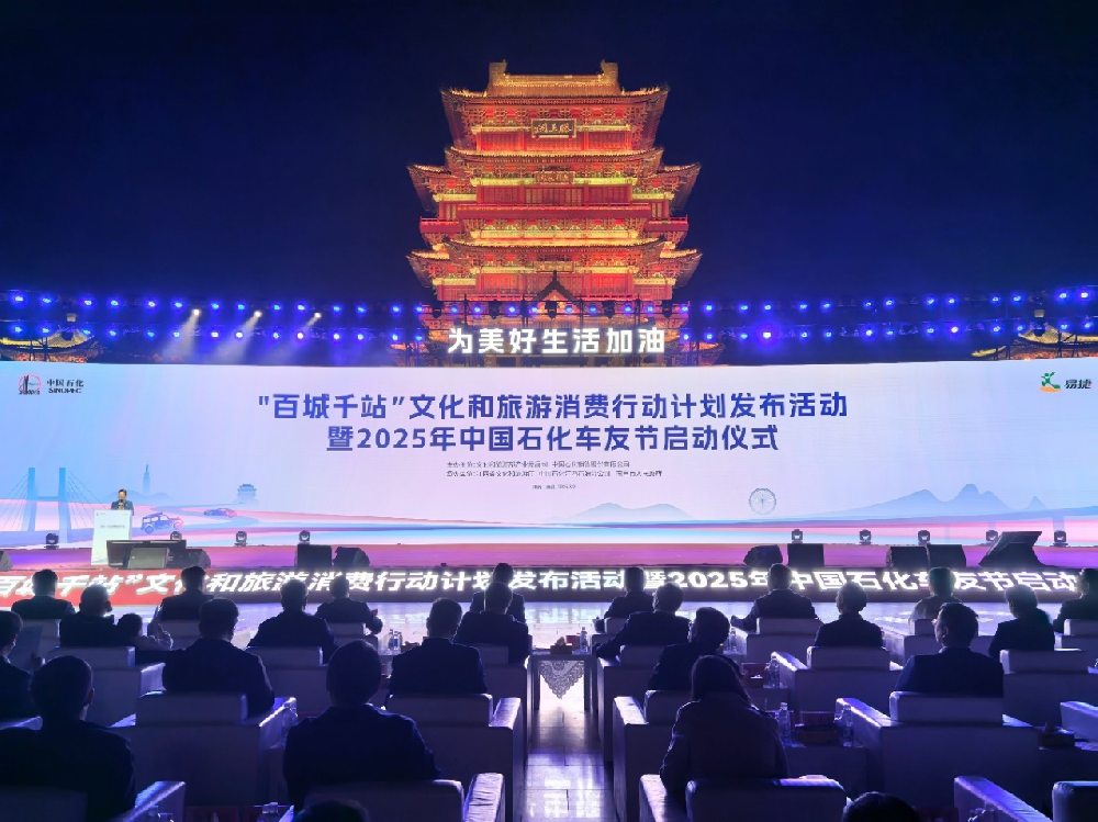 中國石化第二屆車友節(jié)盛大啟幕