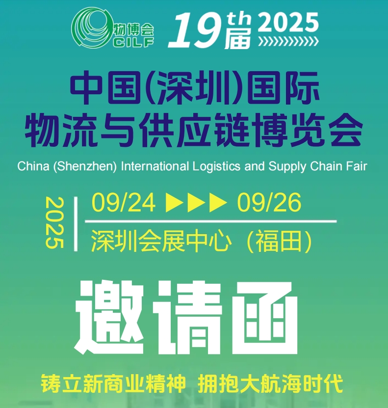2025深圳國(guó)際物流展覽會(huì)：港口航運(yùn)_航空貨運(yùn)