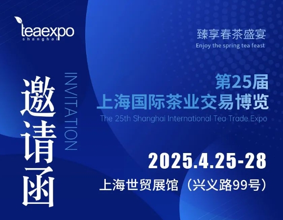 2025上海國(guó)際茶博會(huì)，銷售展位超90%