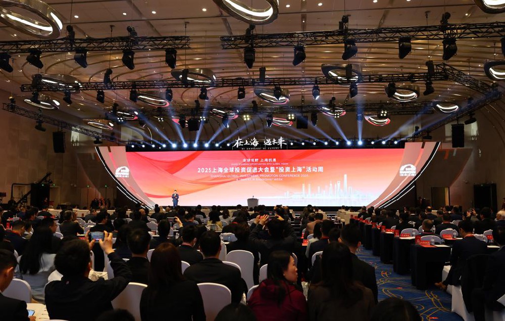 2025上海全球投資促進(jìn)大會(huì)暨“投資上海”活動(dòng)周開(kāi)幕
