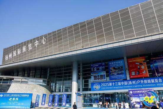 2025揚州戶外照明展開幕 全產(chǎn)業(yè)鏈匯聚共探綠色未來