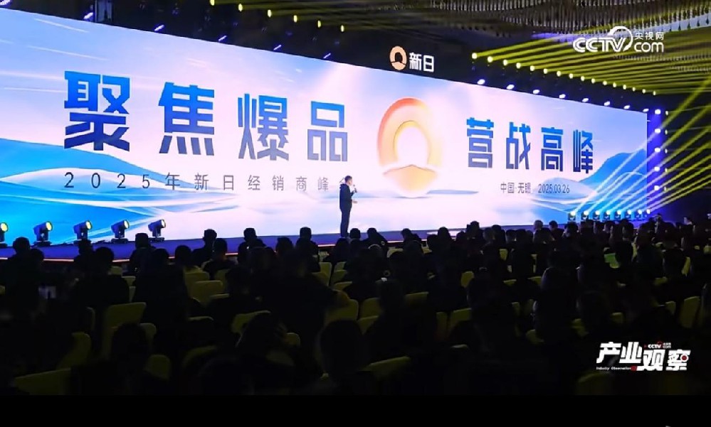 智能化再進(jìn)階！央視聚焦新日326經(jīng)銷商峰會現(xiàn)場，解碼Al出行新范式