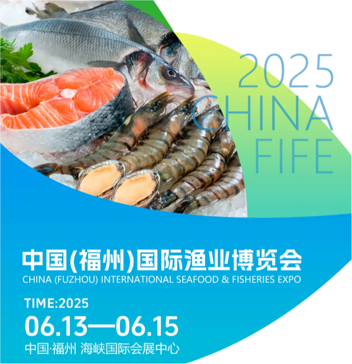 2025福州漁業(yè)展（6月13日-15日）