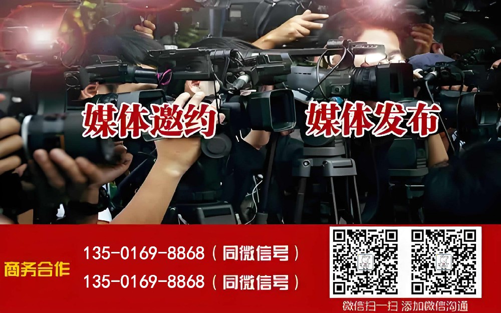 媒體管家官網(wǎng)-全國媒體邀約咨詢：135-0169-8868
