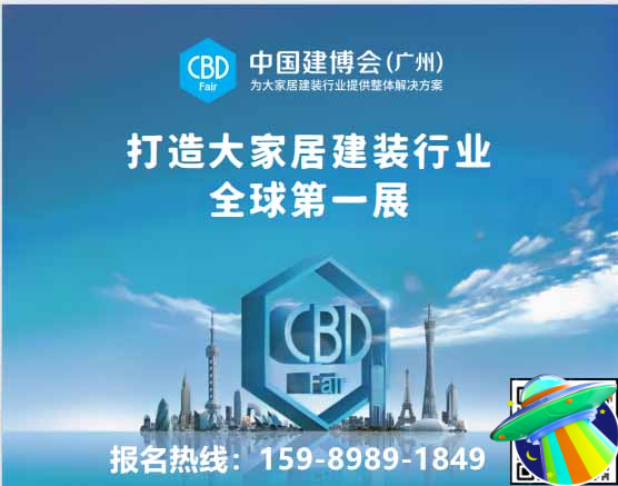 CBD廣州建博會(huì)（2025.7.8-11號(hào)）搶占全球市場(chǎng)機(jī)遇的黃金指南內(nèi)銷轉(zhuǎn)外貿(mào)企業(yè)必看！