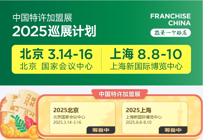 投資項(xiàng)目加盟 | 2025第65屆上海餐飲加盟展覽會(huì)