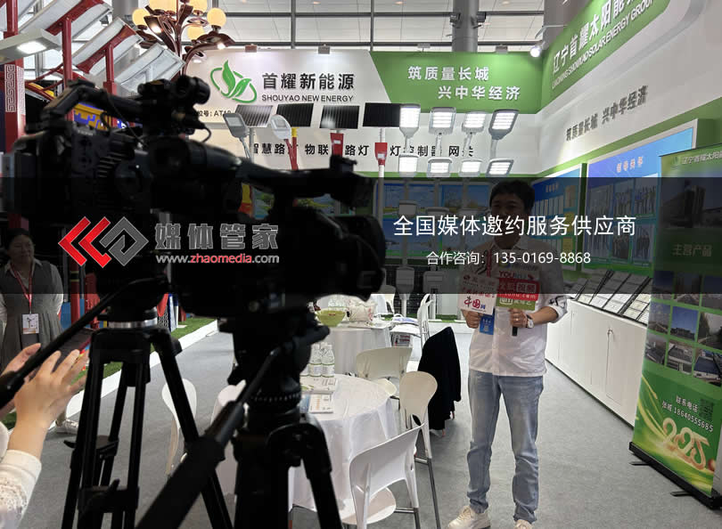 媒體邀約-專業(yè)媒體邀約服務商選媒體管家【zhaomedia.com】
