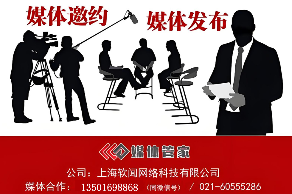 會議媒體邀請-線上會議-媒體到場在線會議【媒體管家】