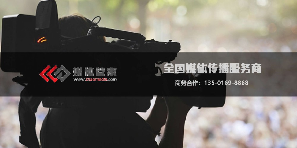 【媒體管家總部】精準媒體資源整合，賦能品牌傳播新高度