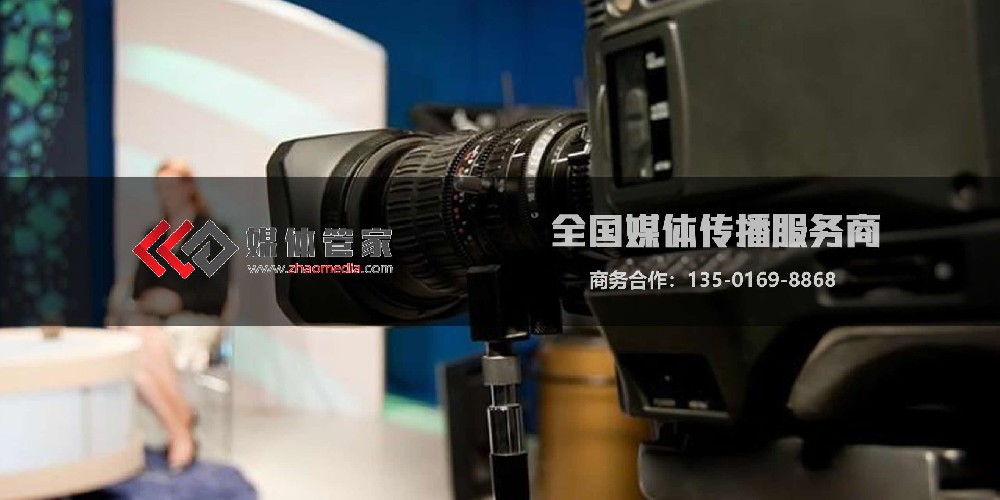 媒體管家【zhaomedia.com】定制化媒體服務優(yōu)選，解鎖品牌傳播新密碼