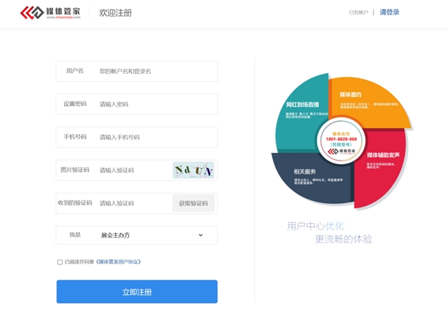 媒體管家站群免費注冊發(fā)布流程