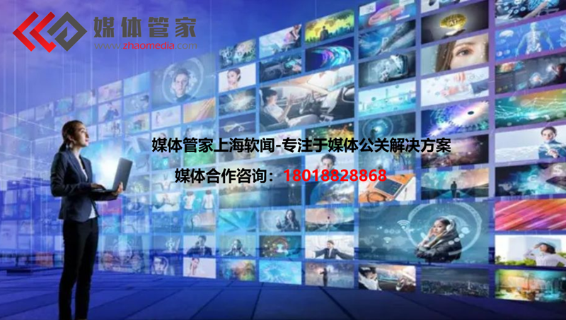 【媒體管家】財經(jīng)媒體有哪些， 主流財經(jīng)媒體找哪家？