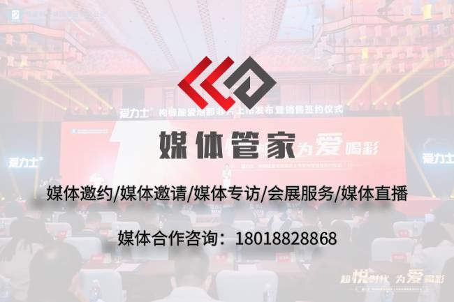 【媒體管家】媒體記者邀約怎么邀請？官方媒體邀約采訪報(bào)道