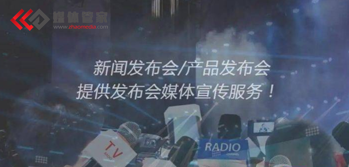 【媒體管家總部】線上發(fā)布會(huì)如何進(jìn)行媒體邀約呢？