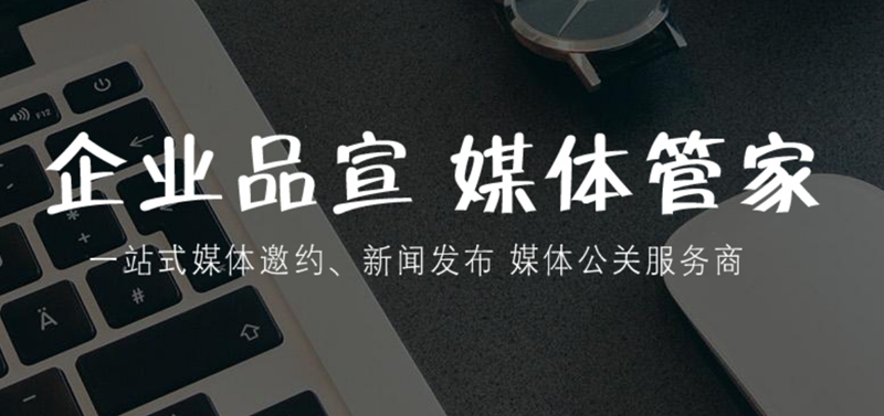媒體管家總部：醫(yī)療健康類媒體邀約資源有哪些<div   id=