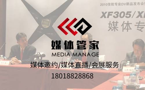 媒體管家：新聞發(fā)布會(huì)媒體記者邀請(qǐng)的主要影響因素及流程