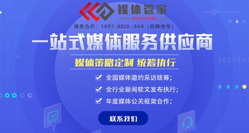 【媒體管家上海軟聞】媒體邀約<div   id=
