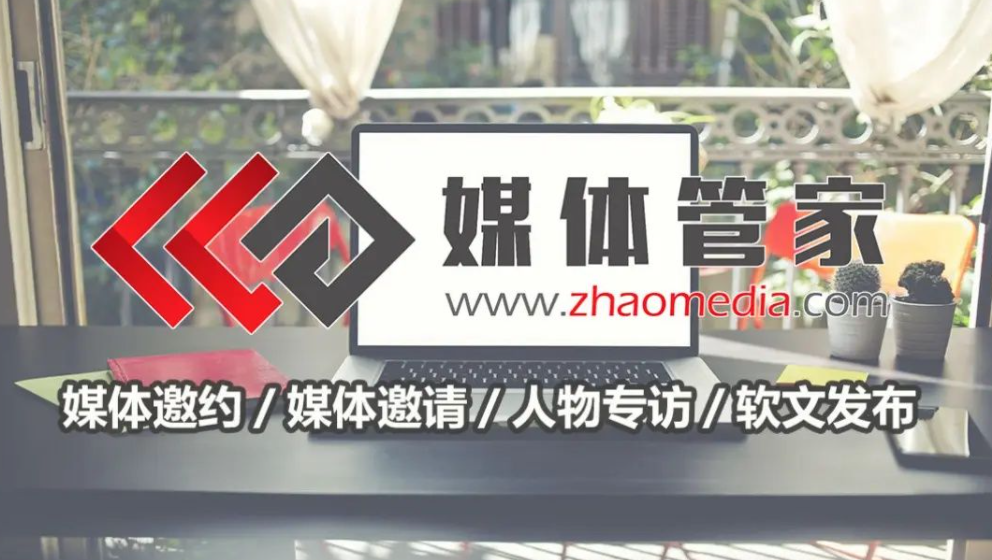 【媒體管家】2022企業(yè)年會如何邀請媒體記者到場并進行報道<div   id=