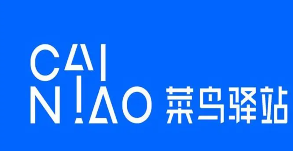 國(guó)家郵政部門領(lǐng)導(dǎo)點(diǎn)贊菜鳥驛站雙11物流
