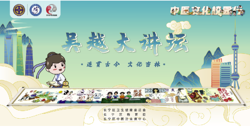 中醫(yī)瑰寶進(jìn)吳越，杏林文化穿古今