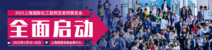 2023上海國際農(nóng)藥助劑展覽會