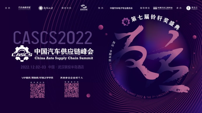 進入倒計時，2022中國汽車供應鏈峰會即將開幕
