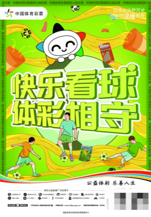 卡塔爾世界杯高潮迭起 北京體彩邀您感受運動激情