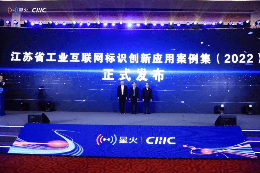 《江蘇省工業(yè)互聯(lián)網(wǎng)標(biāo)識創(chuàng)新應(yīng)用案例集（2022）》正式發(fā)布