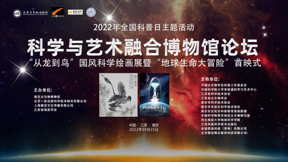 從龍到鳥國風(fēng)科學(xué)繪畫展在南京古生物博物館首次亮相。