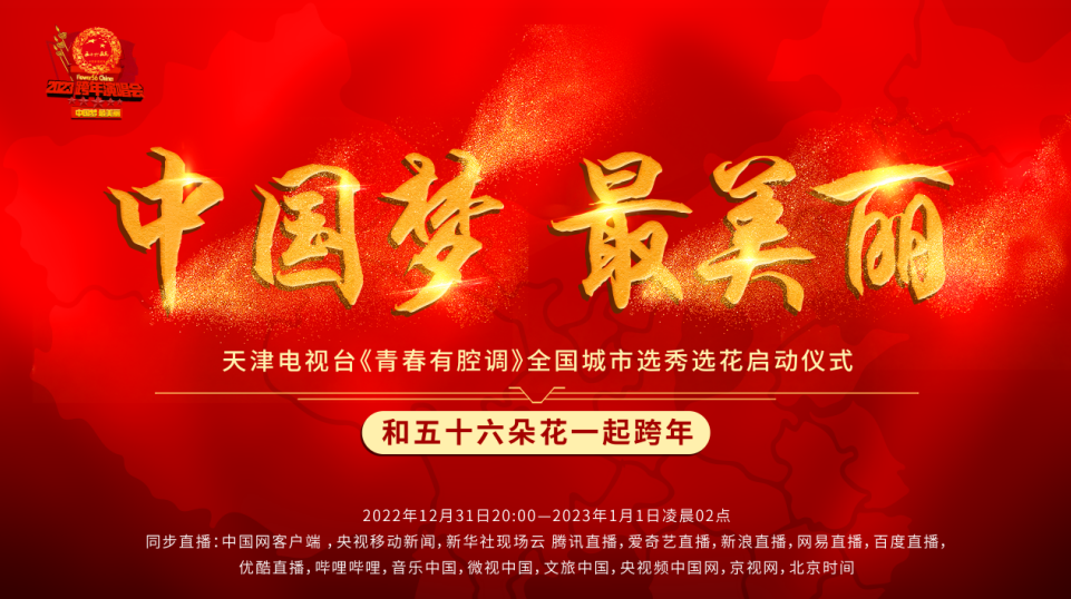 一朵都不能少 全國(guó)城市選秀選花海選活動(dòng)跨年正式啟動(dòng)